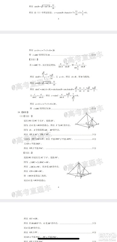 2020年济南二模高三数学试题及答案