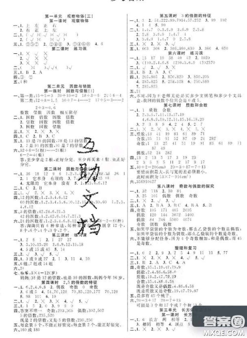 2020新版夺冠新课堂随堂练测五年级数学下册人教版答案 2020新版夺冠新课堂随堂练测五年级数学下册人教版答案