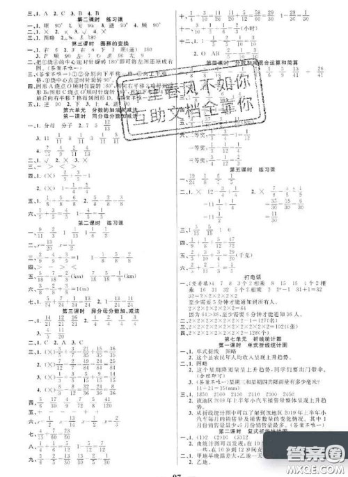 2020新版夺冠新课堂随堂练测五年级数学下册人教版答案