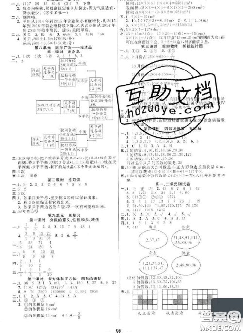 2020新版夺冠新课堂随堂练测五年级数学下册人教版答案 2020新版夺冠新课堂随堂练测五年级数学下册人教版答案