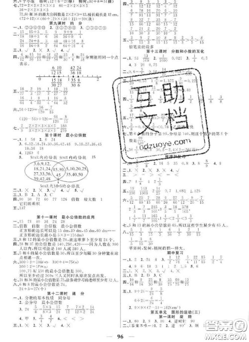 2020新版夺冠新课堂随堂练测五年级数学下册人教版答案