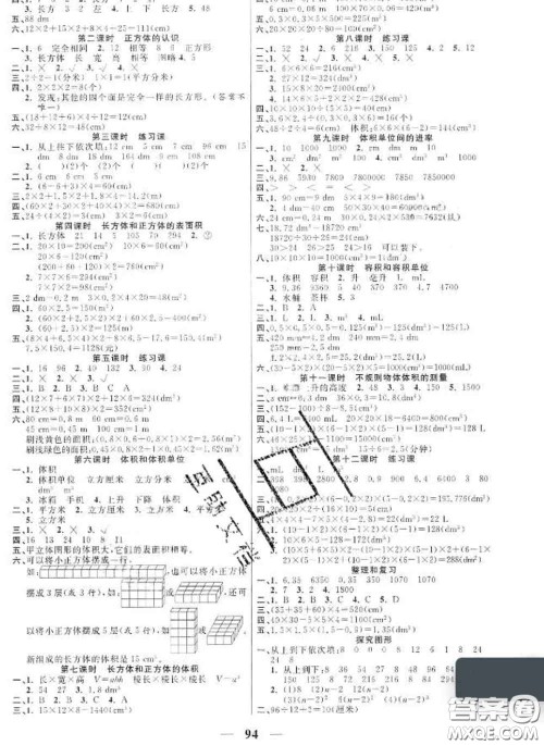 2020新版夺冠新课堂随堂练测五年级数学下册人教版答案 2020新版夺冠新课堂随堂练测五年级数学下册人教版答案