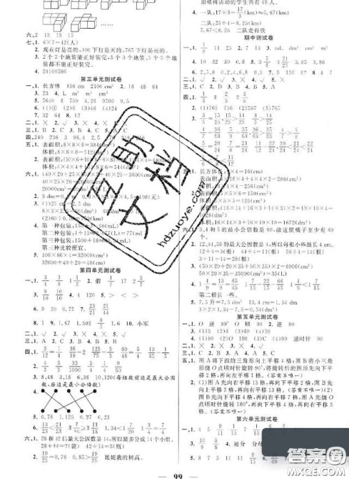 2020新版夺冠新课堂随堂练测五年级数学下册人教版答案 2020新版夺冠新课堂随堂练测五年级数学下册人教版答案