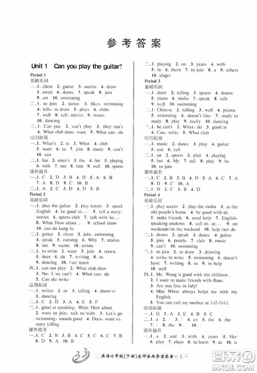 云南科技出版社2020名师金典七年级英语下册人教版A本答案 云南科技出版社2020名师金典七年级英语下册人教版A本答案