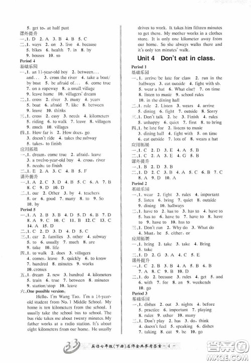 云南科技出版社2020名师金典七年级英语下册人教版A本答案 云南科技出版社2020名师金典七年级英语下册人教版A本答案