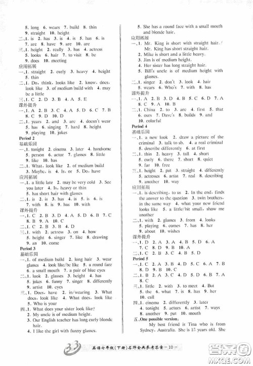 云南科技出版社2020名师金典七年级英语下册人教版A本答案 云南科技出版社2020名师金典七年级英语下册人教版A本答案