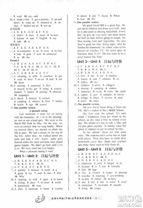 云南科技出版社2020名师金典七年级英语下册人教版A本答案 云南科技出版社2020名师金典七年级英语下册人教版A本答案