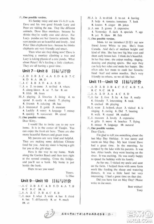 云南科技出版社2020名师金典七年级英语下册人教版A本答案 云南科技出版社2020名师金典七年级英语下册人教版A本答案