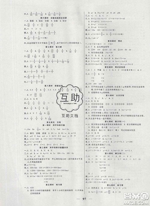 2020新版夺冠新课堂随堂练测五年级数学下册西师版答案 2020新版夺冠新课堂随堂练测五年级数学下册西师版答案