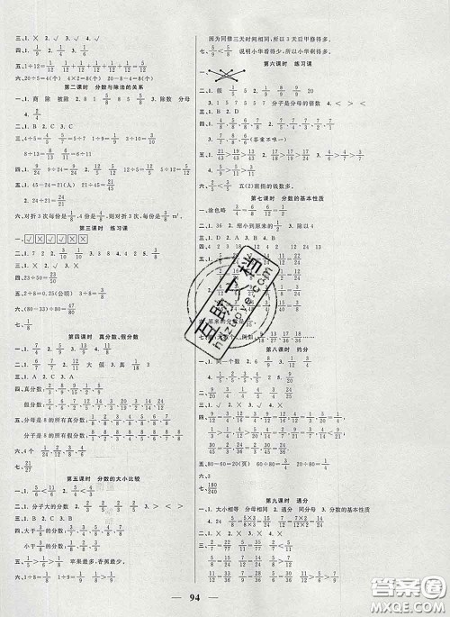 2020新版夺冠新课堂随堂练测五年级数学下册西师版答案