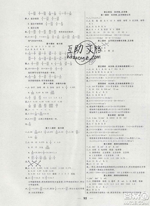 2020新版夺冠新课堂随堂练测五年级数学下册西师版答案 2020新版夺冠新课堂随堂练测五年级数学下册西师版答案