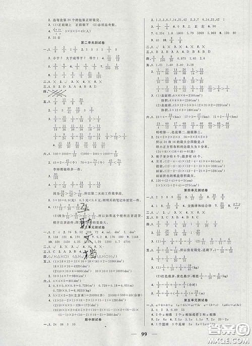 2020新版夺冠新课堂随堂练测五年级数学下册西师版答案