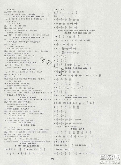 2020新版夺冠新课堂随堂练测五年级数学下册西师版答案