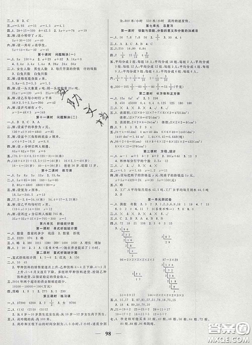 2020新版夺冠新课堂随堂练测五年级数学下册西师版答案 2020新版夺冠新课堂随堂练测五年级数学下册西师版答案