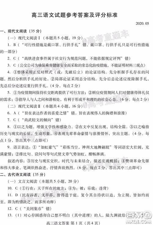 2020年潍坊二模语文试题及答案
