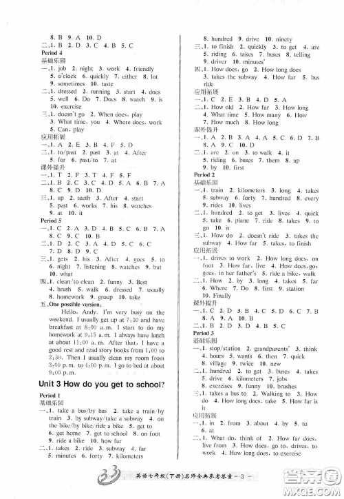 云南科技出版社2020名师金典七年级英语下册人教版B本答案 云南科技出版社2020名师金典七年级英语下册人教版B本答案