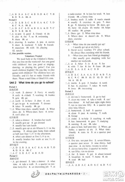 云南科技出版社2020名师金典七年级英语下册人教版B本答案 云南科技出版社2020名师金典七年级英语下册人教版B本答案
