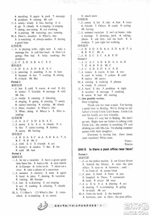 云南科技出版社2020名师金典七年级英语下册人教版B本答案 云南科技出版社2020名师金典七年级英语下册人教版B本答案