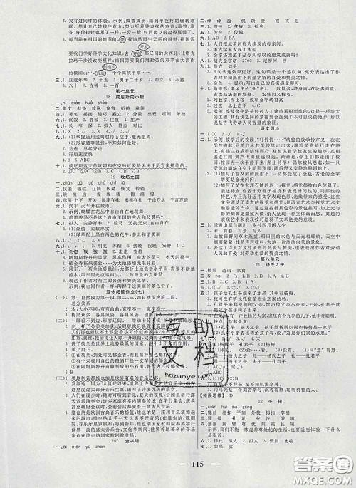 2020新版夺冠新课堂随堂练测五年级语文下册人教版答案 2020新版夺冠新课堂随堂练测五年级语文下册人教版答案