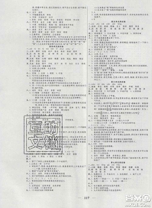 2020新版夺冠新课堂随堂练测五年级语文下册人教版答案