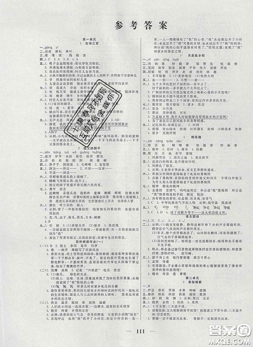 2020新版夺冠新课堂随堂练测五年级语文下册人教版答案 2020新版夺冠新课堂随堂练测五年级语文下册人教版答案