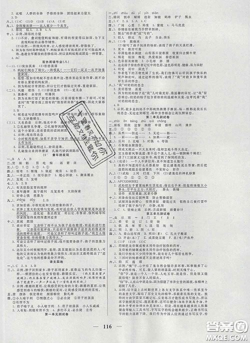 2020新版夺冠新课堂随堂练测五年级语文下册人教版答案 2020新版夺冠新课堂随堂练测五年级语文下册人教版答案