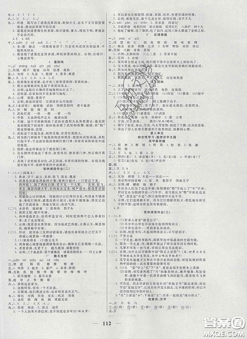 2020新版夺冠新课堂随堂练测五年级语文下册人教版答案 2020新版夺冠新课堂随堂练测五年级语文下册人教版答案