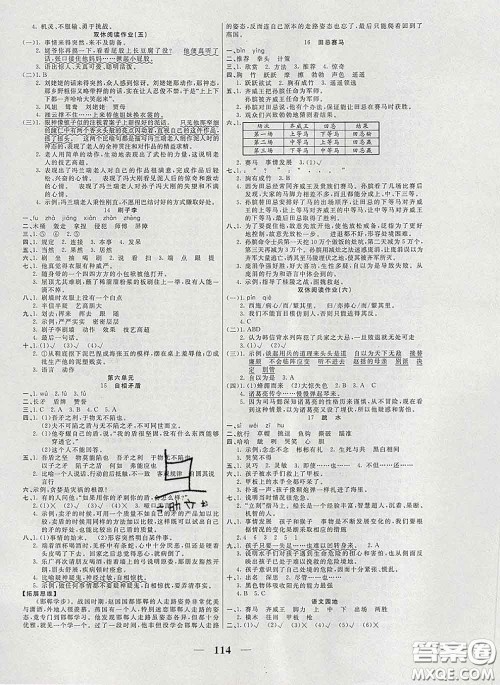 2020新版夺冠新课堂随堂练测五年级语文下册人教版答案 2020新版夺冠新课堂随堂练测五年级语文下册人教版答案