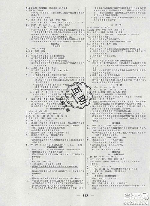 2020新版夺冠新课堂随堂练测五年级语文下册人教版答案 2020新版夺冠新课堂随堂练测五年级语文下册人教版答案