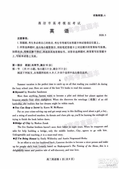 2020年潍坊二模英语试题及答案 2020年潍坊二模英语试题及答案