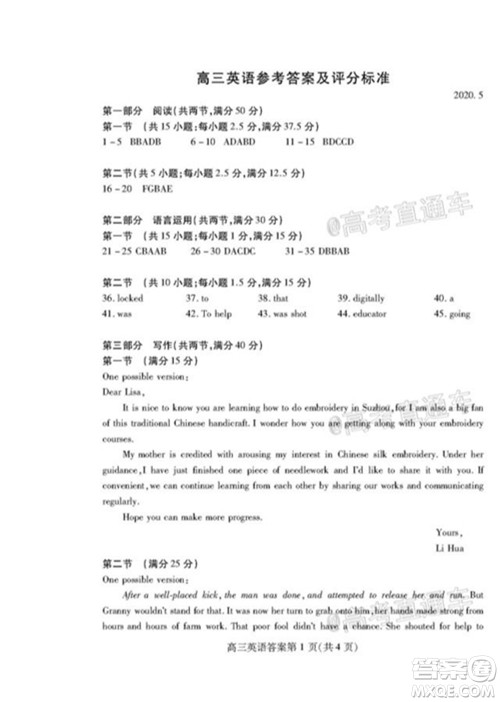 2020年潍坊二模英语试题及答案 2020年潍坊二模英语试题及答案