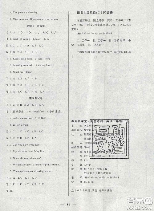 2020新版夺冠新课堂随堂练测五年级英语下册人教版答案