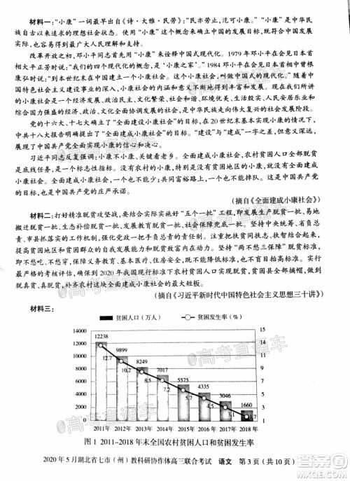 2020年5月湖北省七市教科研协作体高三联合考试语文试题及答案 2020年5月湖北省七市教科研协作体高三联合考试语文试题及答案