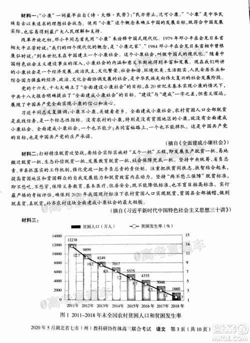 2020年5月湖北省七市教科研协作体高三联合考试语文试题及答案