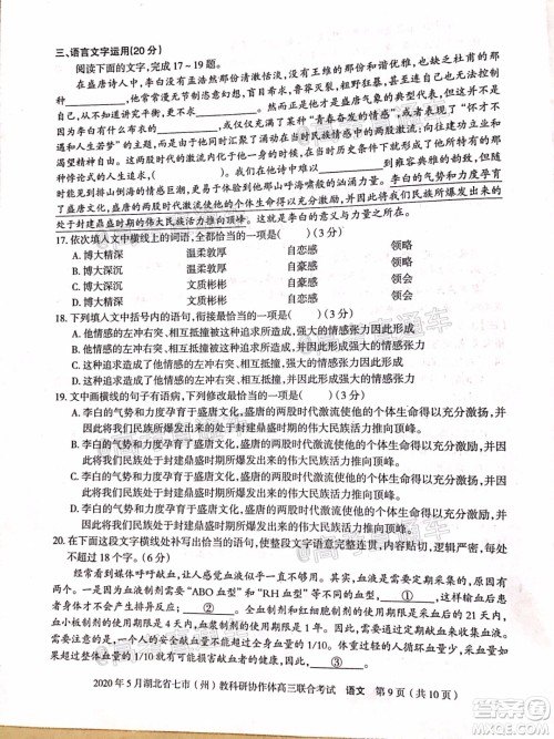 2020年5月湖北省七市教科研协作体高三联合考试语文试题及答案 2020年5月湖北省七市教科研协作体高三联合考试语文试题及答案