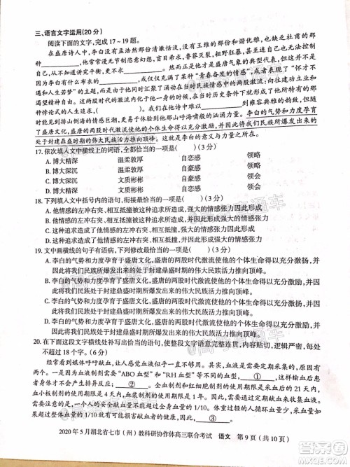 2020年5月湖北省七市教科研协作体高三联合考试语文试题及答案