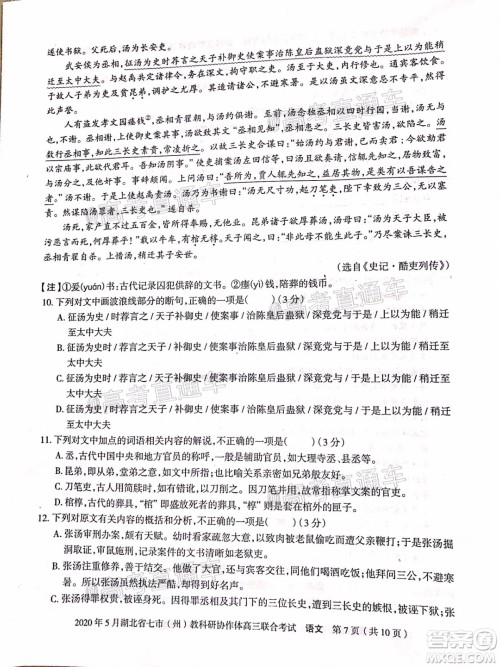 2020年5月湖北省七市教科研协作体高三联合考试语文试题及答案