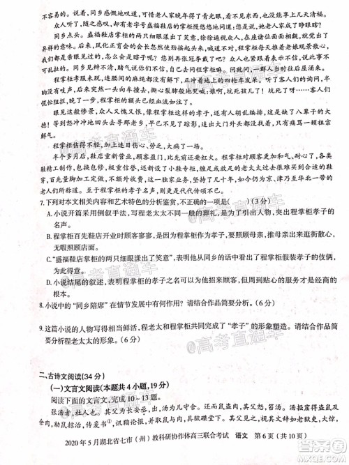 2020年5月湖北省七市教科研协作体高三联合考试语文试题及答案