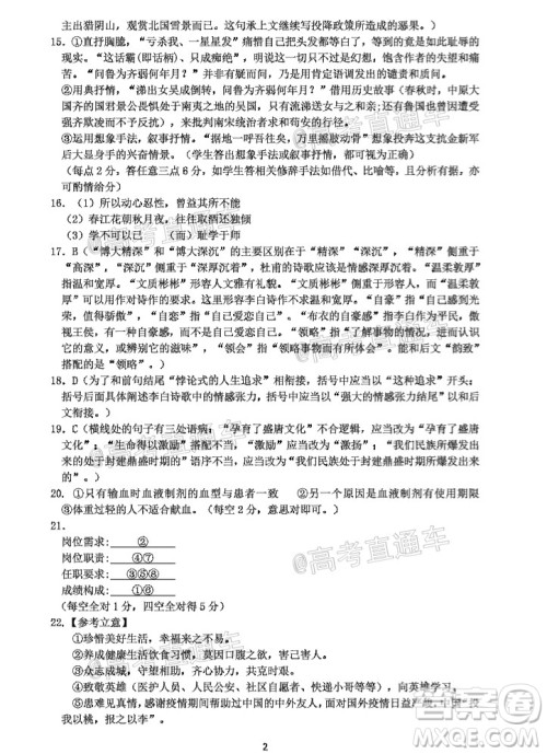 2020年5月湖北省七市教科研协作体高三联合考试语文试题及答案 2020年5月湖北省七市教科研协作体高三联合考试语文试题及答案