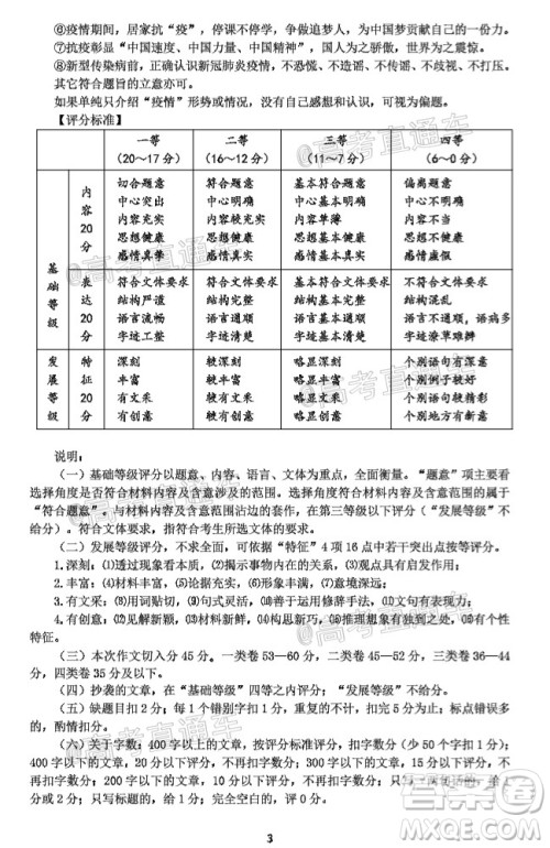 2020年5月湖北省七市教科研协作体高三联合考试语文试题及答案