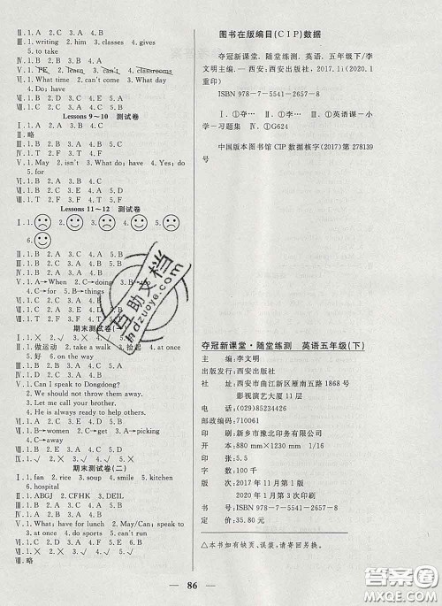 2020新版夺冠新课堂随堂练测五年级英语下册科普版答案