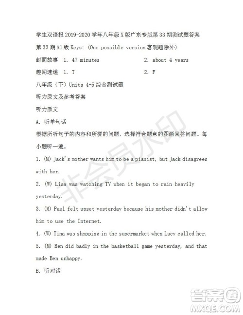 学生双语报2019-2020学年八年级X版广东专版第33期测试题答案