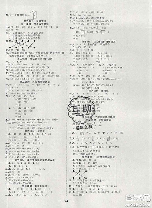 2020新版夺冠新课堂随堂练测四年级数学下册人教版答案