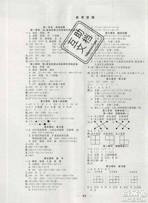 2020新版夺冠新课堂随堂练测四年级数学下册人教版答案