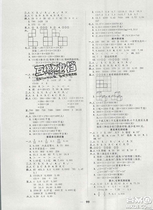 2020新版夺冠新课堂随堂练测四年级数学下册人教版答案