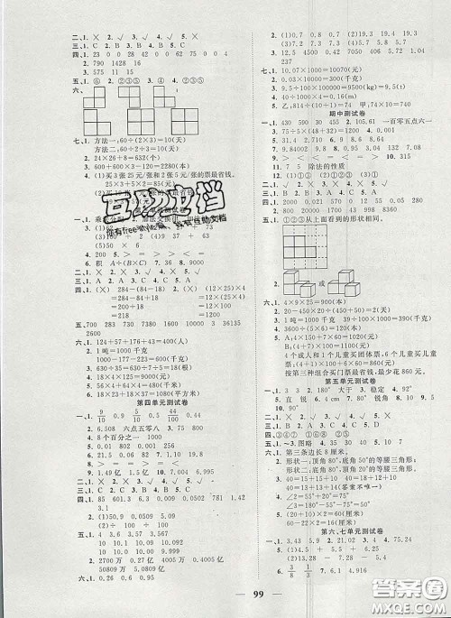 2020新版夺冠新课堂随堂练测四年级数学下册人教版答案 2020新版夺冠新课堂随堂练测四年级数学下册人教版答案
