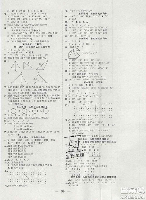 2020新版夺冠新课堂随堂练测四年级数学下册人教版答案