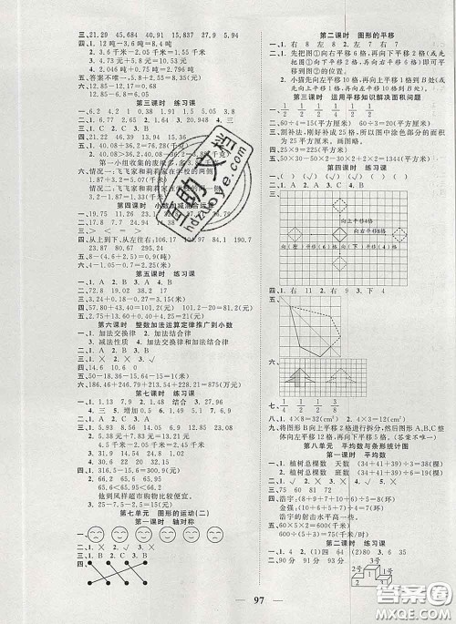 2020新版夺冠新课堂随堂练测四年级数学下册人教版答案