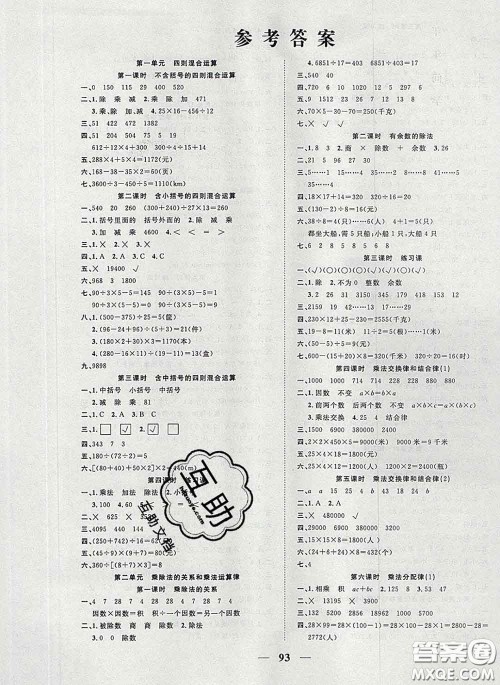 2020新版夺冠新课堂随堂练测四年级数学下册西师版答案 2020新版夺冠新课堂随堂练测四年级数学下册西师版答案