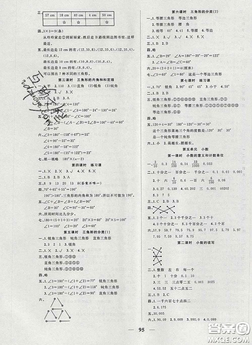 2020新版夺冠新课堂随堂练测四年级数学下册西师版答案 2020新版夺冠新课堂随堂练测四年级数学下册西师版答案